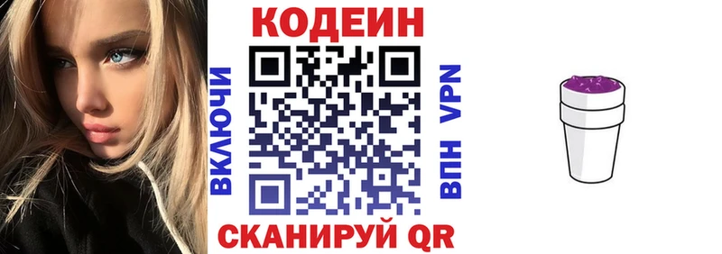 Кодеин Purple Drank  Клин 